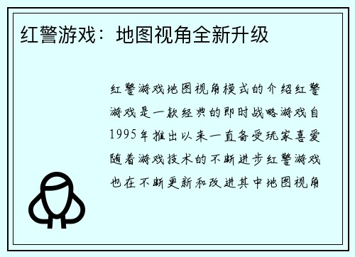 红警游戏：地图视角全新升级